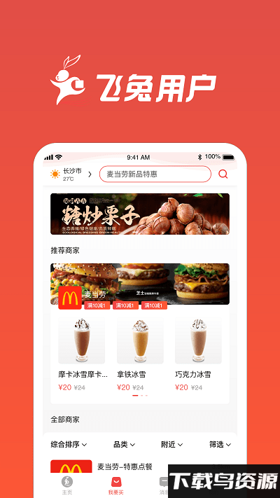 飞兔跑腿官方版下载