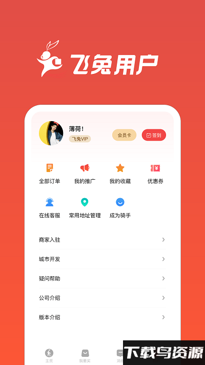 飞兔跑腿app截图2