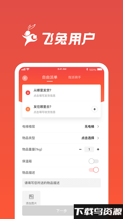 飞兔跑腿app截图4