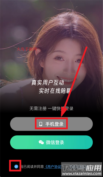 同城花聊app下载安装