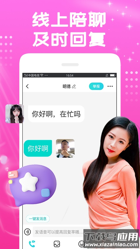同城花聊app下载安装截图1