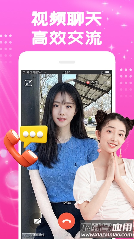 同城花聊app下载安装截图2