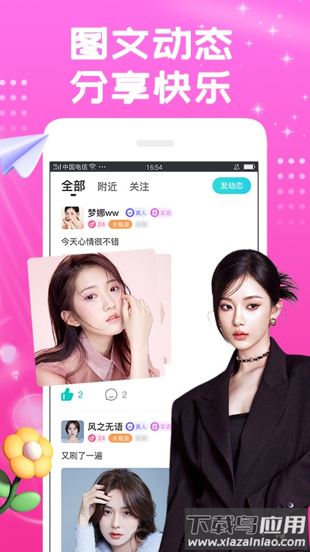 同城花聊app下载安装截图3