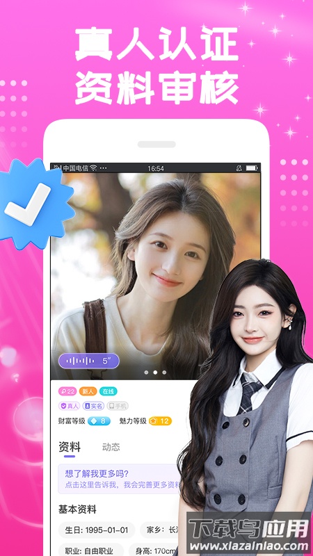 同城花聊app下载安装截图4
