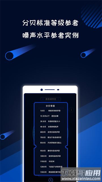 分贝噪音测试app