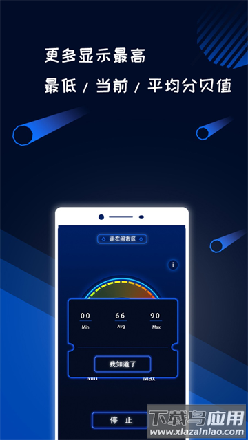 分贝噪音测试app