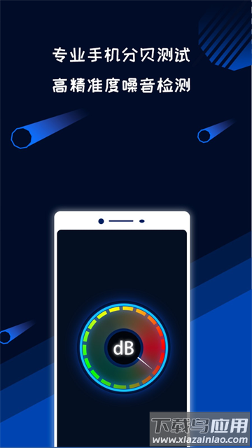 分贝噪音测试app