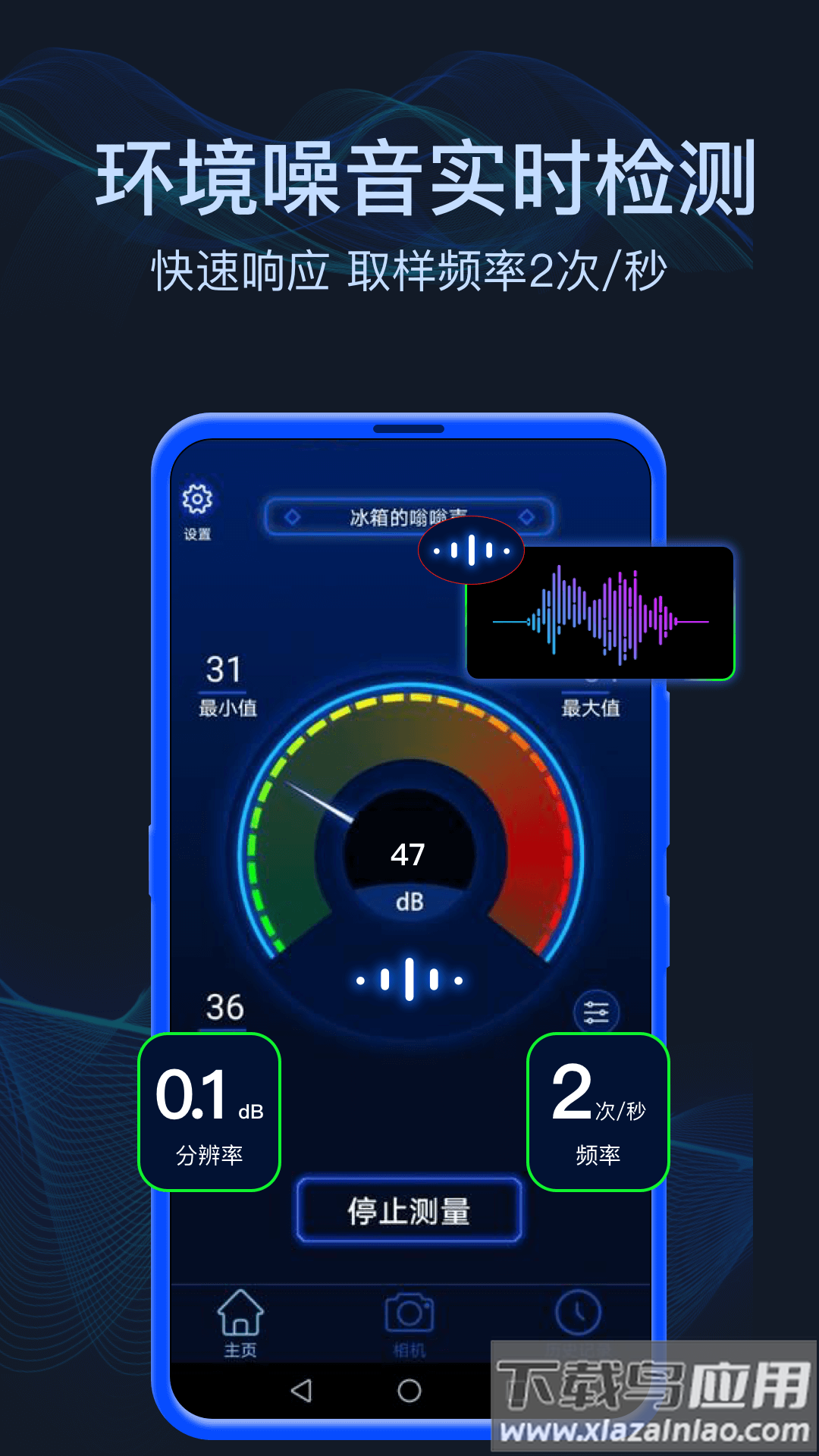 分贝噪音测试仪下载免费安装截图1