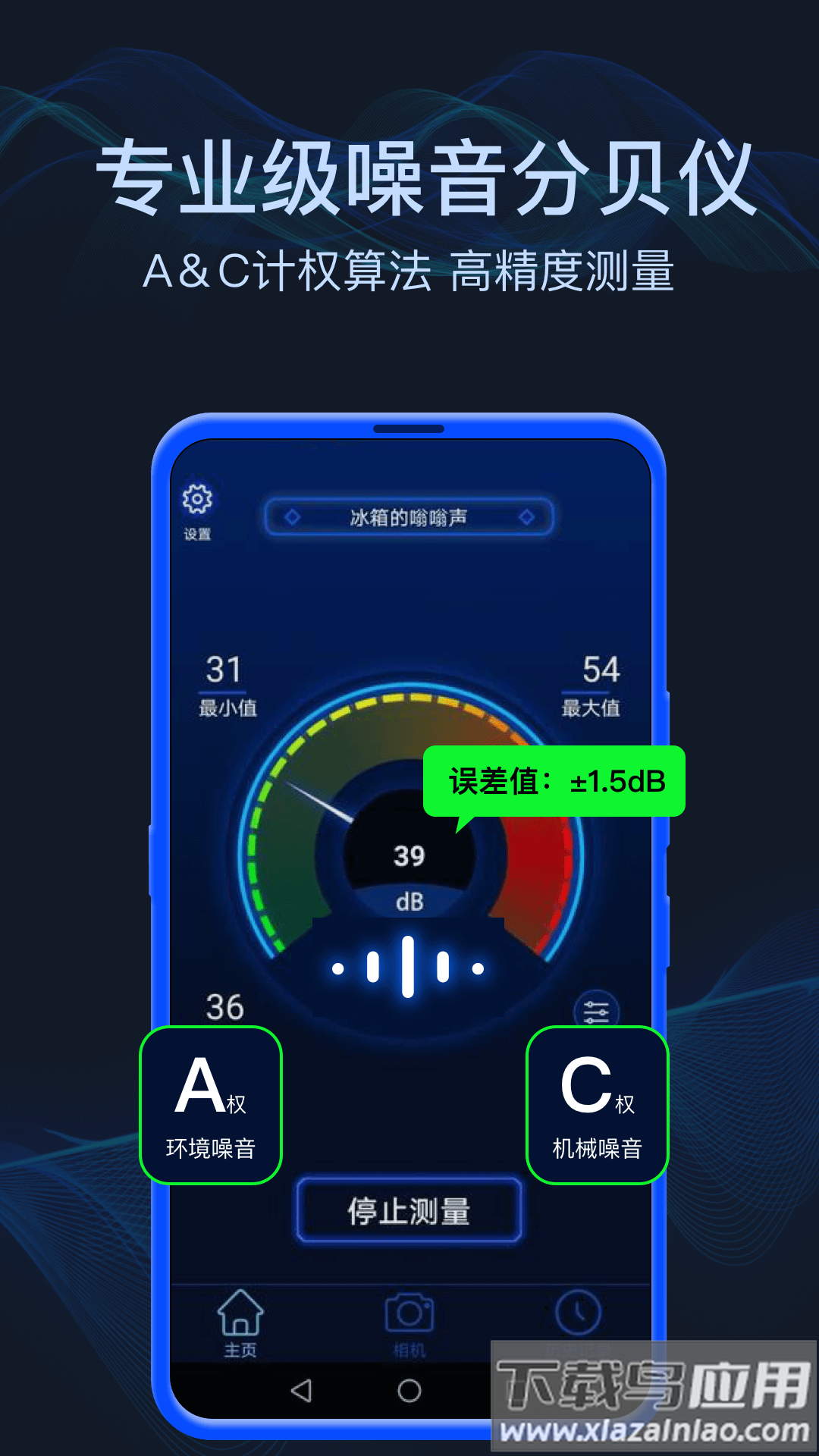 分贝噪音测试仪下载免费安装截图3