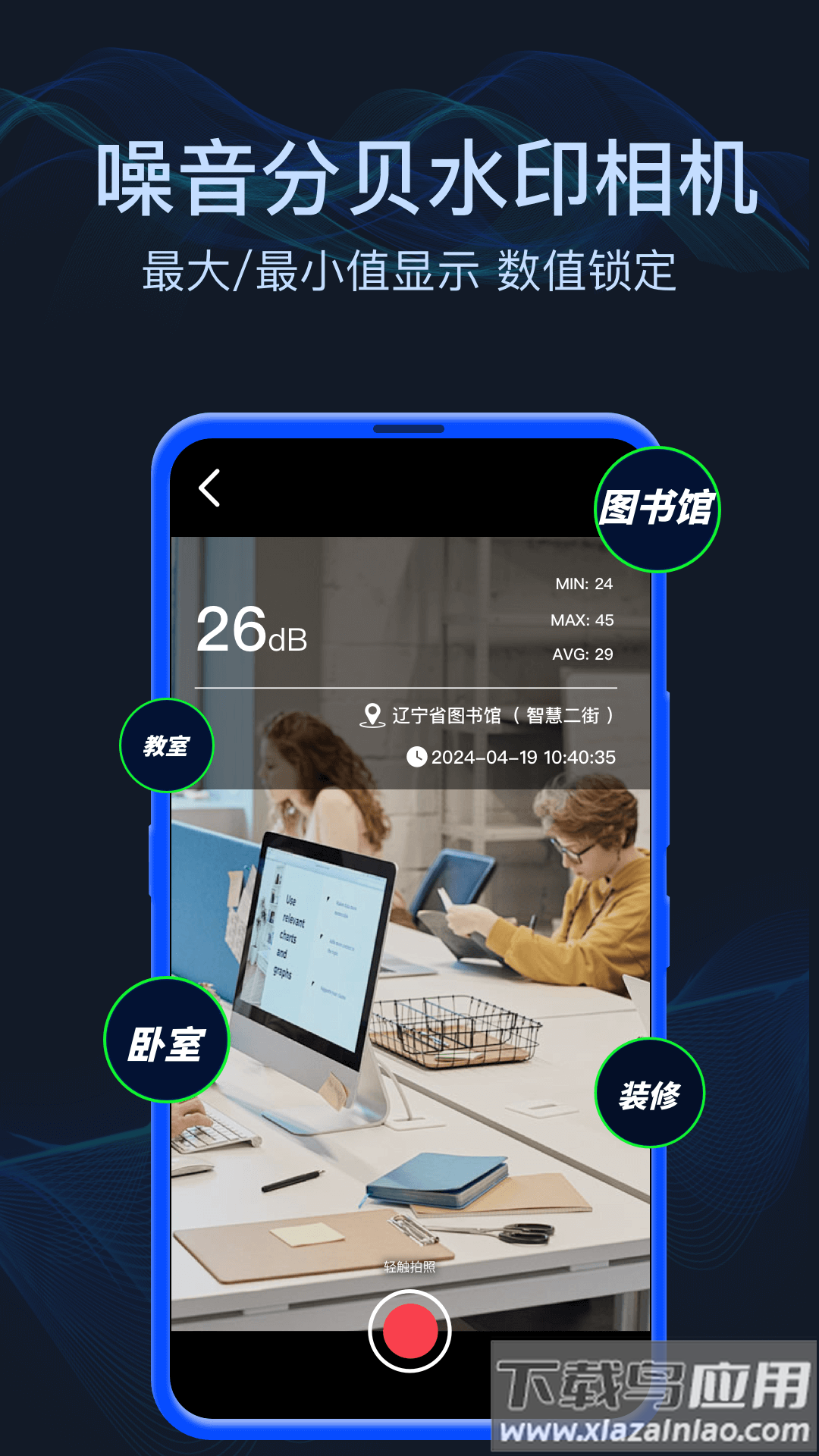分贝噪音测试仪下载免费安装截图4