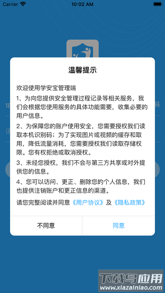 学安宝管理端软件截图2