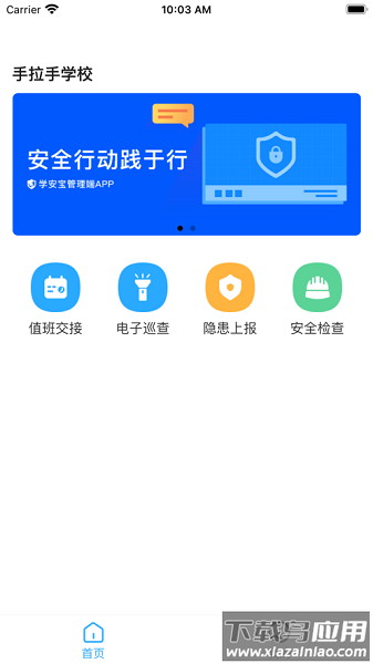 学安宝管理端软件截图3