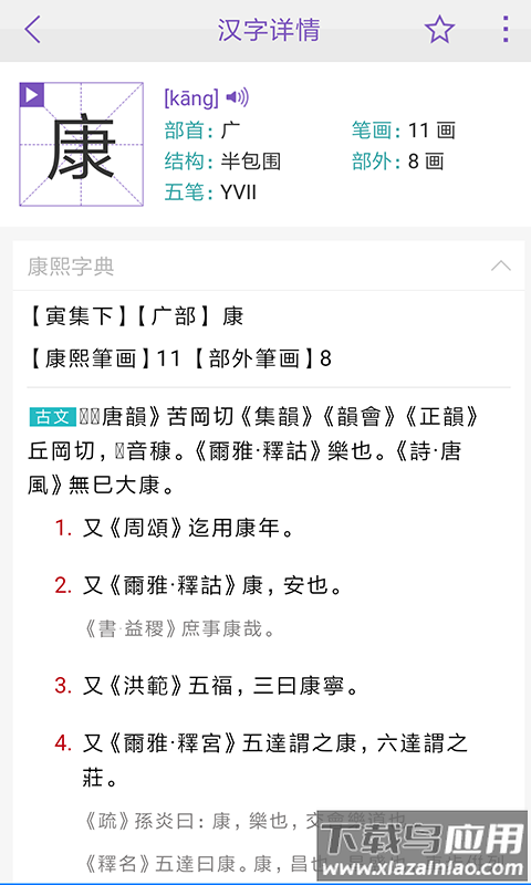 康熙字典电子版截图2