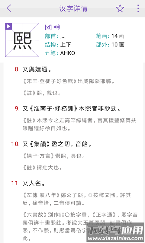 康熙字典电子版截图3