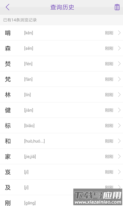 康熙字典电子版截图4