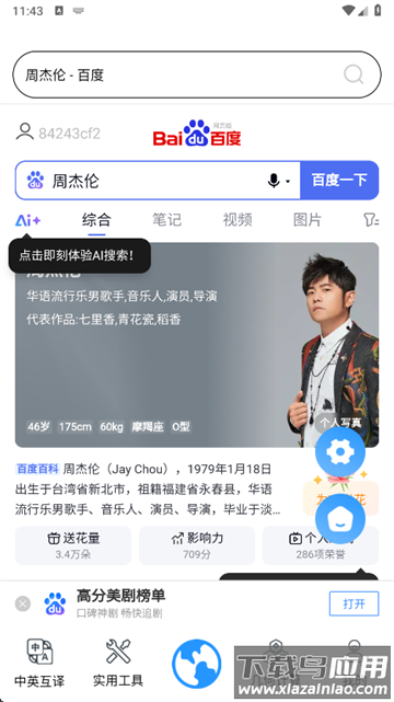 QA浏览器手机版下载