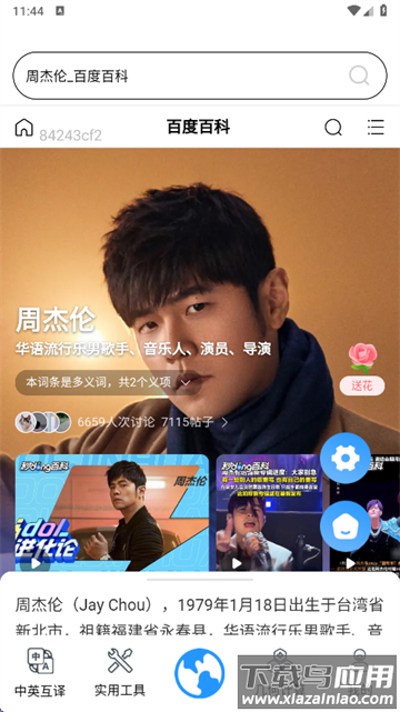 QA浏览器手机版下载