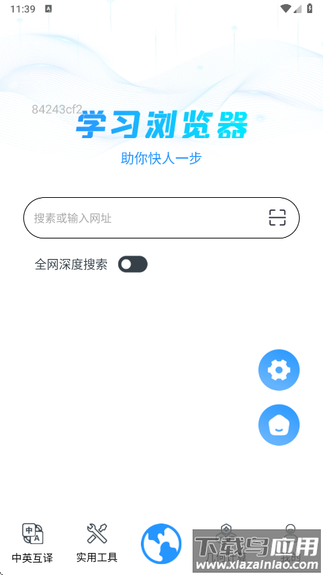 QA浏览器手机版下载截图1