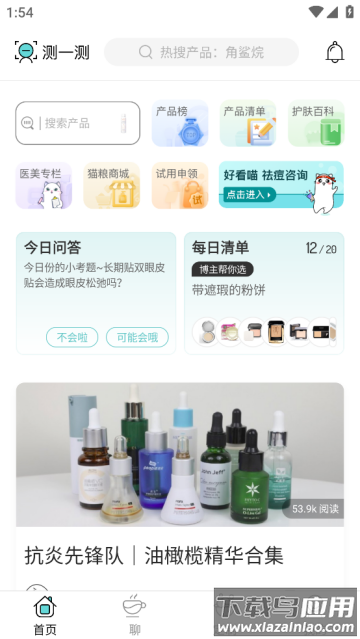 你今天真好看软件
