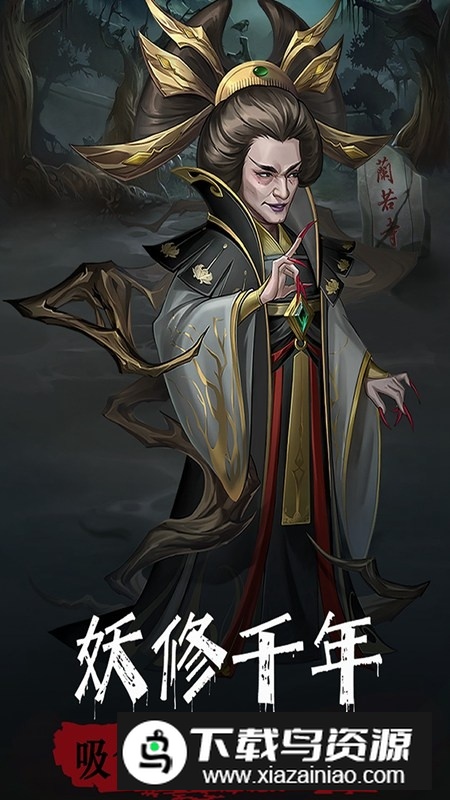阴阳界手游九游版官方版截图2