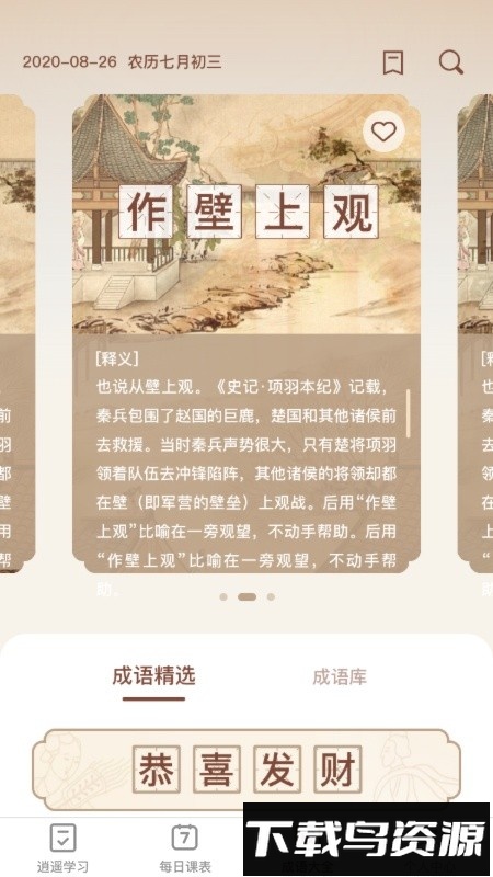 逍遥成语小游戏截图2