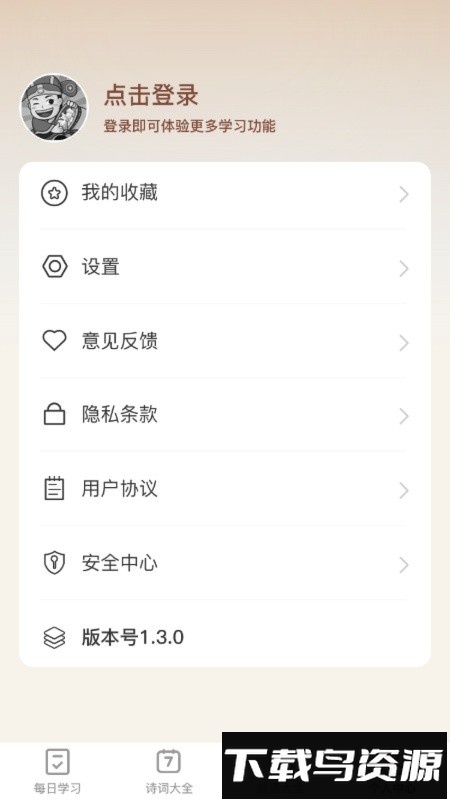 逍遥成语小游戏截图3
