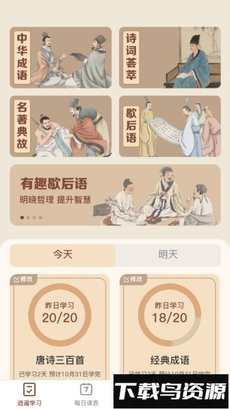 逍遥成语小游戏截图4
