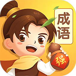 逍遥成语小游戏
