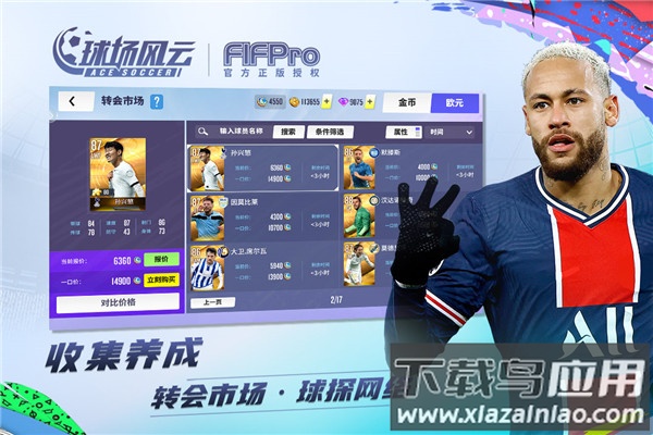 球场风云微信版截图2
