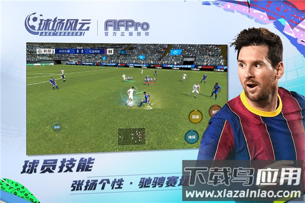 球场风云微信版截图4