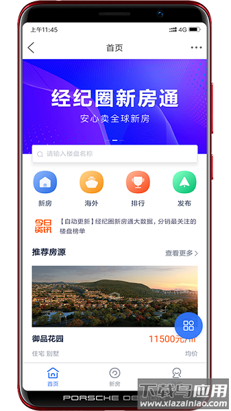 经纪圈新房通最新版截图4