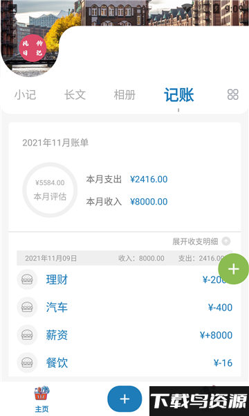 风铃日记最新版截图2