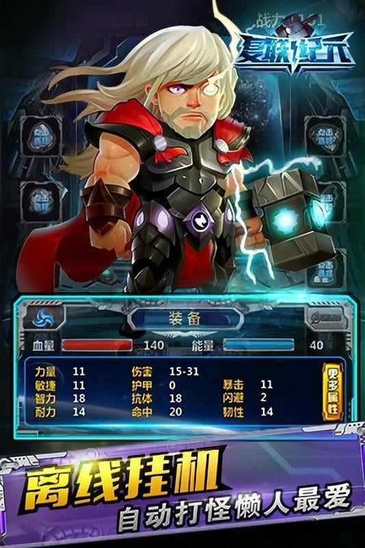 复联纪元游戏下载