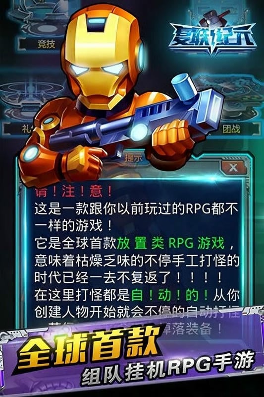 复联纪元手机版截图1