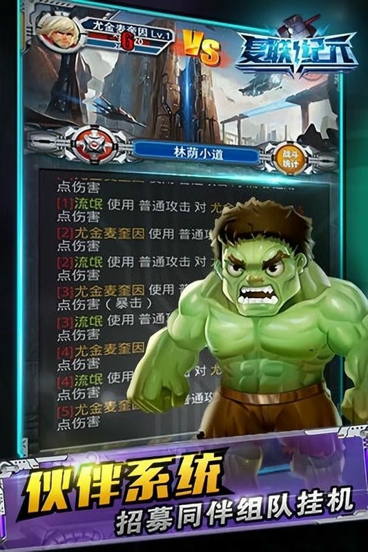 复联纪元手机版截图2