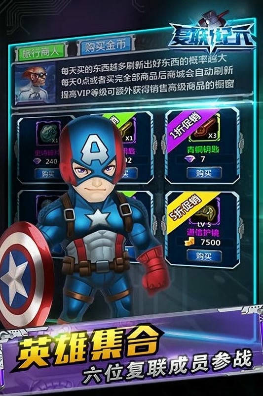 复联纪元手机版截图3