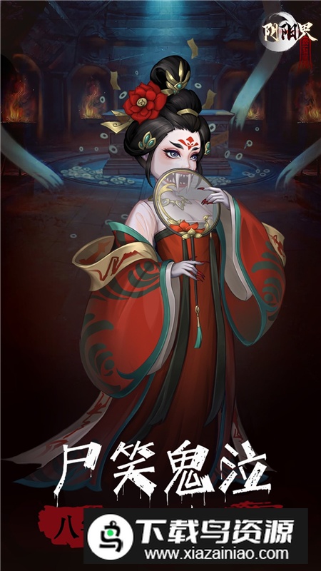 阴阳界vivo手机渠道版截图4