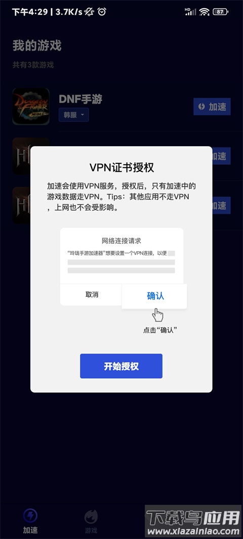 玲珑加速器app最新版
