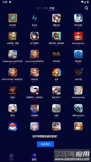 玲珑加速器app最新版