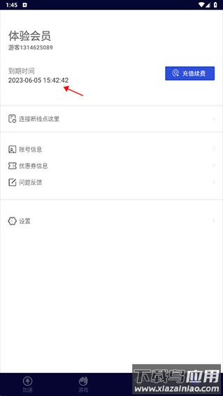 玲珑加速器app最新版