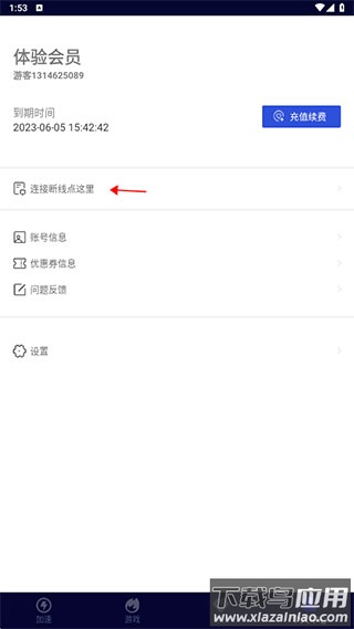 玲珑加速器app最新版