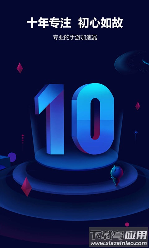 玲珑加速器app最新版截图1