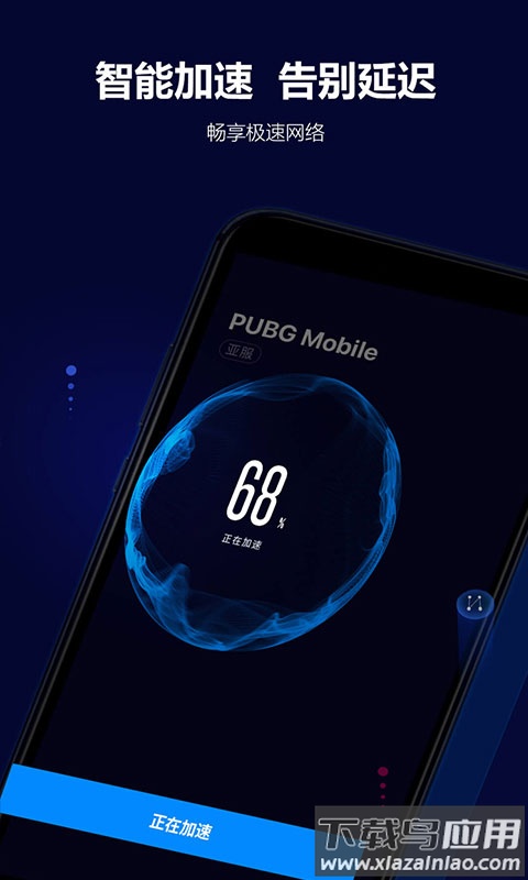 玲珑加速器app最新版截图2