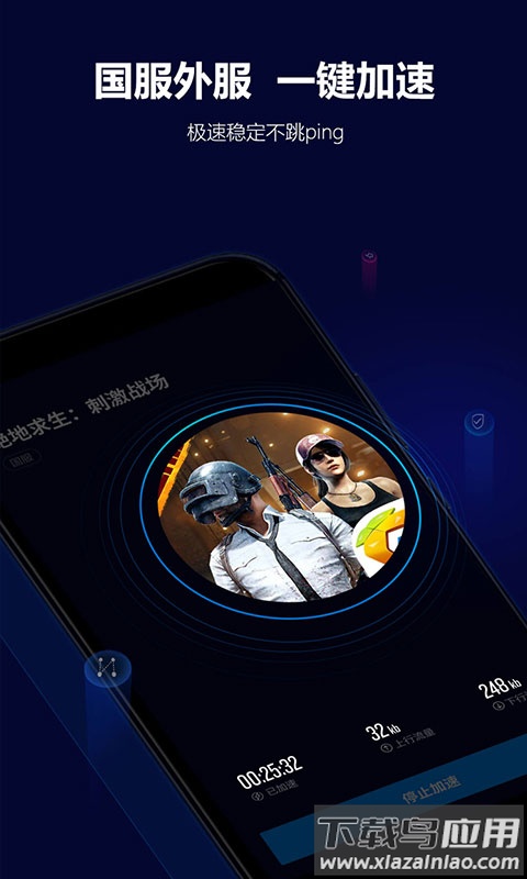 玲珑加速器app最新版截图3