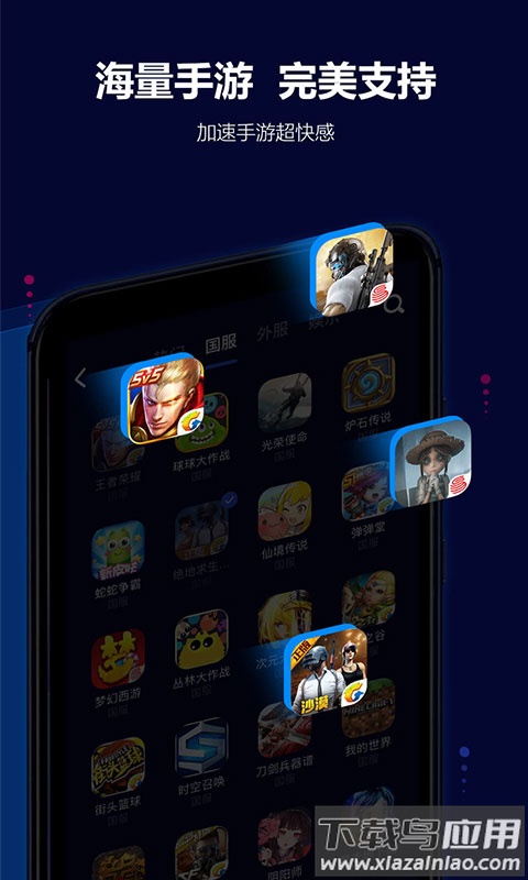 玲珑加速器app最新版截图4