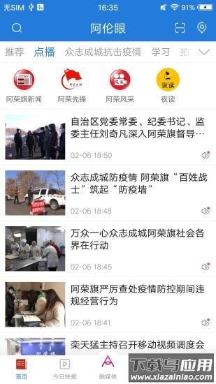 阿伦眼手机版截图1