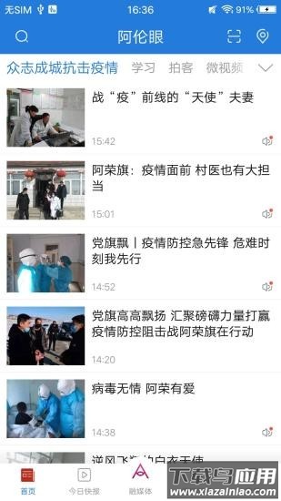 阿伦眼手机版截图2