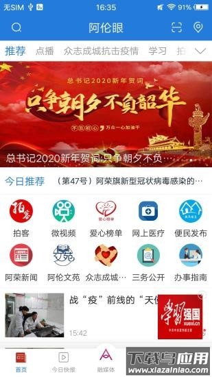 阿伦眼手机版截图4