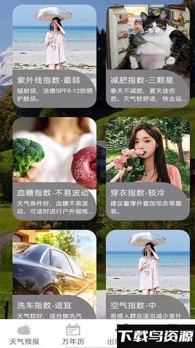 风言天气最新版截图1