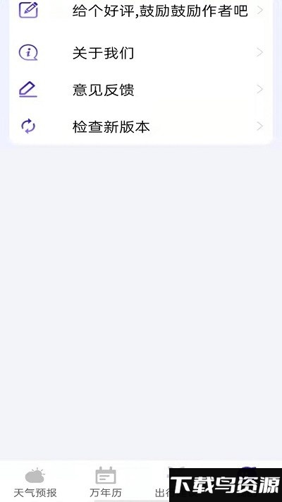 风言天气最新版截图2